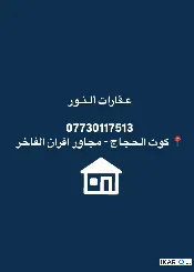 شقة للإيجار في كوت الحجاج - 120 م² / 850,000 IQD — صورة 3