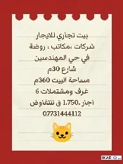 دار للإيجار في الجامعة - 110 م² / 575,000 IQD — صورة 4