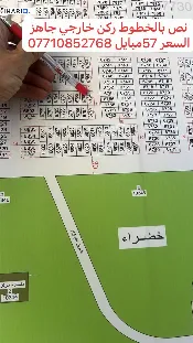 أرض للبيع في الشعيبة الشرقية - 250 م² / 145,000,000 IQD — صورة 2
