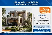 دار للبيع في كوت الحجاج - 250 م² / 550,000,000 IQD — صورة 3