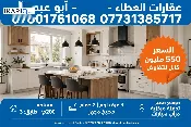 دار للبيع في كوت الحجاج - 250 م² / 550,000,000 IQD — صورة 2