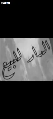 دار للبيع في الامن الداخلي - 105 م² / 150,000,000 IQD — صورة 3
