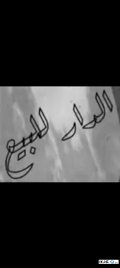 دار للبيع في الامن الداخلي - 105 م² / 150,000,000 IQD — صورة 4