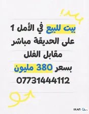 دار للبيع في المهندسين - 150 م² / 214,000,000 IQD — صورة 4