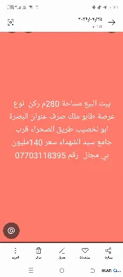 دار للبيع في ابي الخصيب - 280 م² / 140,000,000 IQD — صورة 4