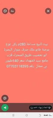 دار للبيع في ابي الخصيب - 280 م² / 140,000,000 IQD — صورة 3