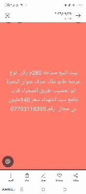 دار للبيع في ابي الخصيب - 280 م² / 140,000,000 IQD — صورة 2