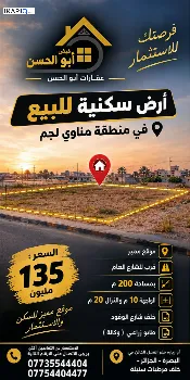 أرض للبيع في مناوي لجم - 200 م² / 135,000,000 IQD — صورة 3