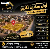 أرض للبيع في مناوي لجم - 200 م² / 135,000,000 IQD — صورة 2