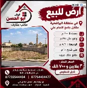 أرض للبيع في البراضعية - 200 م² / 3,700,000 IQD — صورة 3