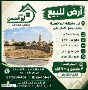 أرض للبيع في البراضعية - 200 م² / 3,700,000 IQD — صورة 2