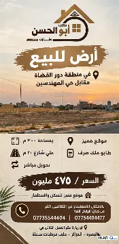 أرض للبيع في المهندسين - 300 م² / 475,000,000 IQD — صورة 3