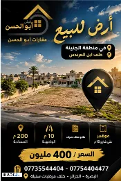 أرض للبيع في الجنينة - 200 م² / 400,000,000 IQD — صورة 2