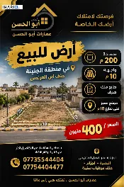 أرض للبيع في الجنينة - 200 م² / 400,000,000 IQD — صورة 3