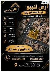 أرض للبيع في مناوي باشا - 225 م² / 4,500,000 IQD — صورة 2
