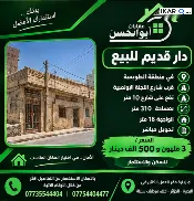 أرض للبيع في الطويسة - 310 م² / 3,500,000 IQD — صورة 2