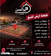 أرض للبيع في صنعاء - 300 م² / 3,800,000 IQD — صورة 2
