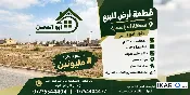 أرض للبيع في البراضعية - 260 م² / 2,000,000 IQD — صورة 3