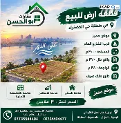 أرض للبيع في الخضراء - 300 م² / 3,000,000 IQD — صورة 2
