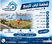 أرض للبيع في الخضراء - 300 م² / 3,000,000 IQD — صورة 3