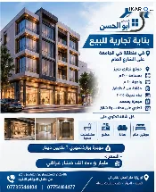 عمارة للبيع في الجامعة - 200 م² / 1,000,500,000 IQD — صورة 2