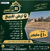 أرض للبيع في دور القضاة - 300 م² / 410,000,000 IQD — صورة 3