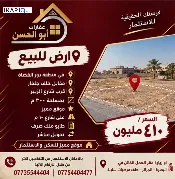 أرض للبيع في دور القضاة - 300 م² / 410,000,000 IQD — صورة 2