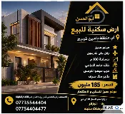أرض للبيع في ياسين خريبط - 100 م² / 185,000,000 IQD — صورة 2