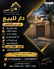 أرض للبيع في البصرة - 300 م² / 600,000,000 IQD — صورة 2
