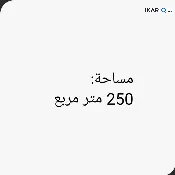 أرض للبيع في التنومة - 250 م² / 39,000,000 IQD — صورة 2