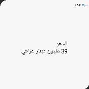 أرض للبيع في التنومة - 250 م² / 39,000,000 IQD — صورة 3