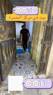دار للبيع في بصرة القديمة - 80 م² / 100,000,000 IQD — صورة 3