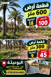 أرض للبيع في الدورة - 600 م² / 100,000,000 IQD — صورة 4