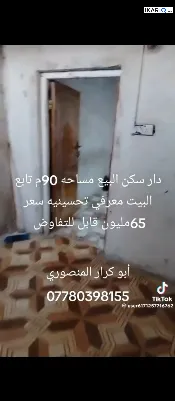 دار للبيع في التحسينية - 90 م² / 65,000,000 IQD — صورة 2