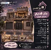 دار للبيع في صنعاء - 379 م² / 3,750,000 IQD — صورة 2