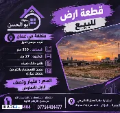 أرض للبيع في عمان - 350 م² / 1,500,000,000 IQD — صورة 3