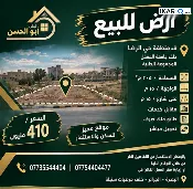 أرض للبيع في الجزائر - 205 م² / 410,000,000 IQD — صورة 3