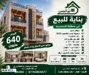 عمارة للبيع في التحسينية - 125 م² / 640,000,000 IQD — صورة 2