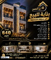 عمارة للبيع في التحسينية - 125 م² / 640,000,000 IQD — صورة 3