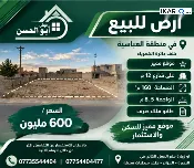 أرض للبيع في الجزائر - 160 م² / 600,000,000 IQD — صورة 2