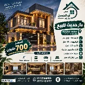 دار للبيع في الحكيمية - 210 م² / 700,000,000 IQD — صورة 2