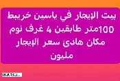 دار للإيجار في ياسين خريبط - 100 م² / 1,000,000 IQD — صورة 2