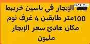 دار للإيجار في ياسين خريبط - 100 م² / 1,000,000 IQD — صورة 3