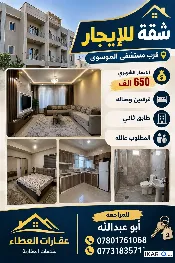 شقة للإيجار في الجزائر - 120 م² / 650,000 IQD — صورة 3