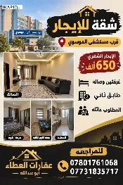 شقة للإيجار في الجزائر - 120 م² / 650,000 IQD — صورة 2