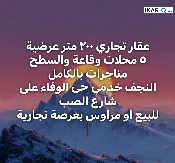 محل للبيع في الوفاء - 200 م² / 750,000,000 IQD — صورة 3