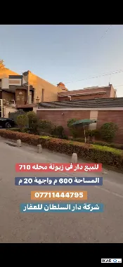 دار للبيع في زيونة - 600 م² / 9,999,990 IQD — صورة 2