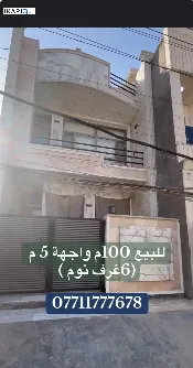 دار للبيع في السيدية - 120 م² / 415,000,000 IQD — صورة 3