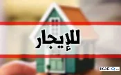 شقة للإيجار في الزبير - 100 م² / 350,000 IQD — صورة 2