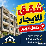 شقة للإيجار في الزبير - 100 م² / 350,000 IQD — صورة 3